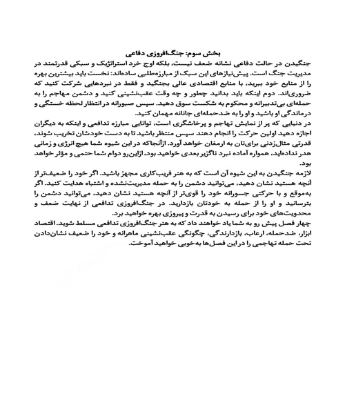 33 استراتژی جنگ - نمونه سوم - جزیره کتاب های الکترونیکی